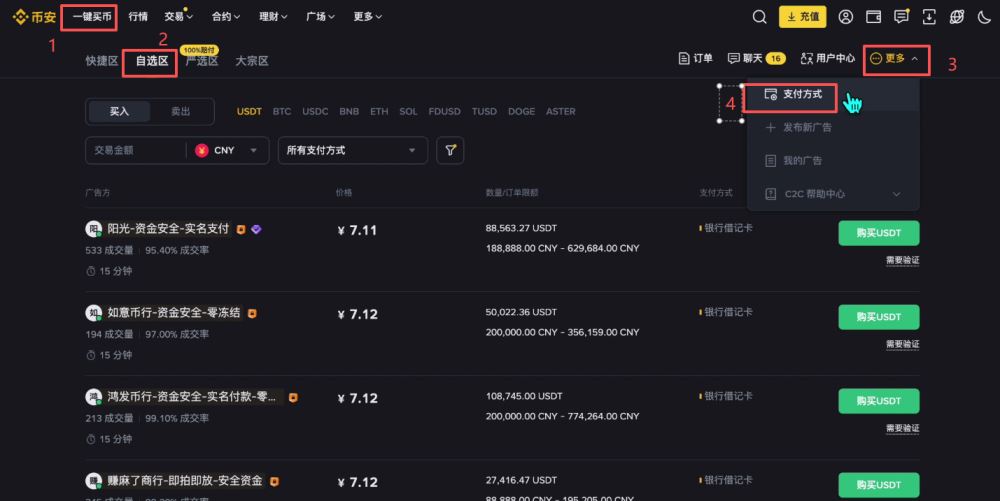 币安新手用户使用教程