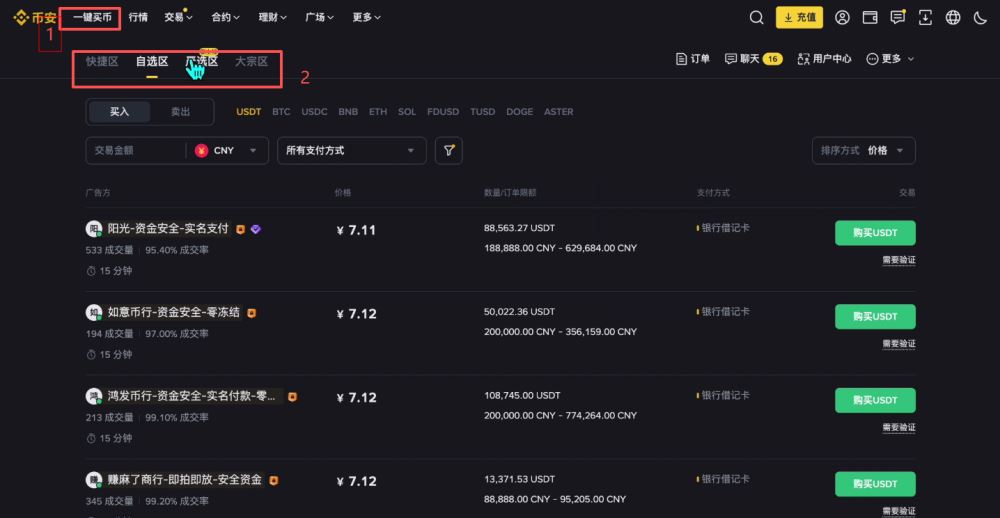 币安新手用户使用教程