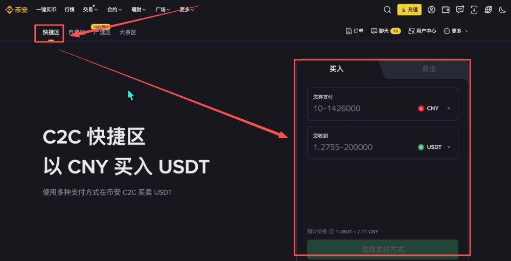 币安新手用户使用教程