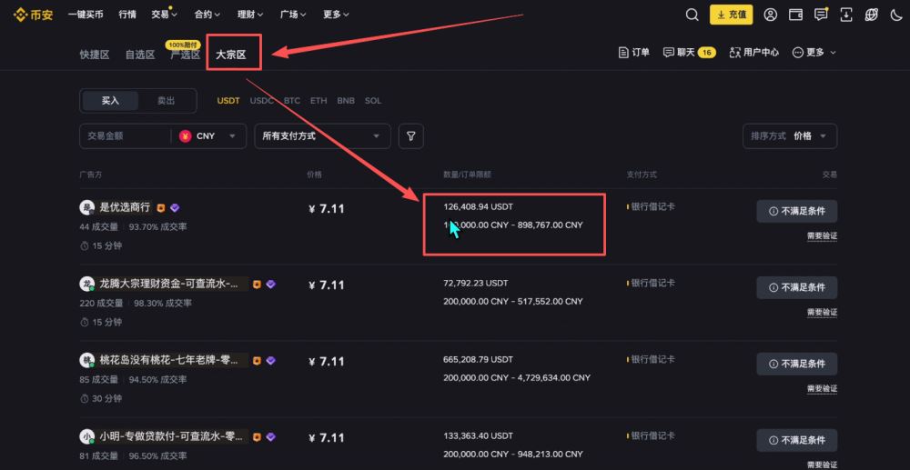 币安新手用户使用教程