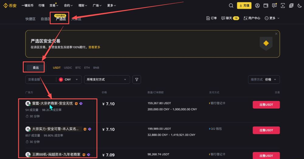 币安新手用户使用教程