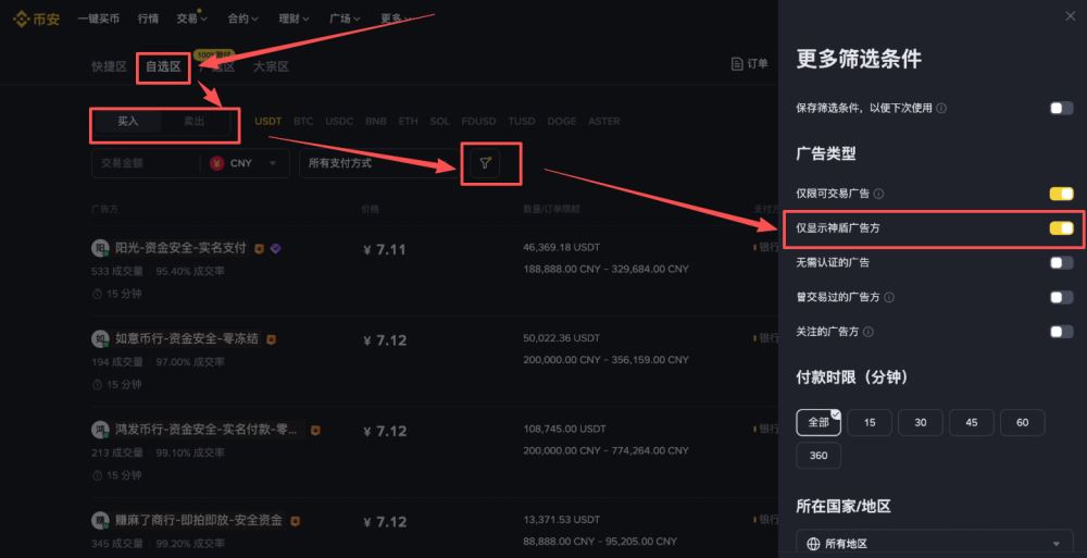 币安新手用户使用教程