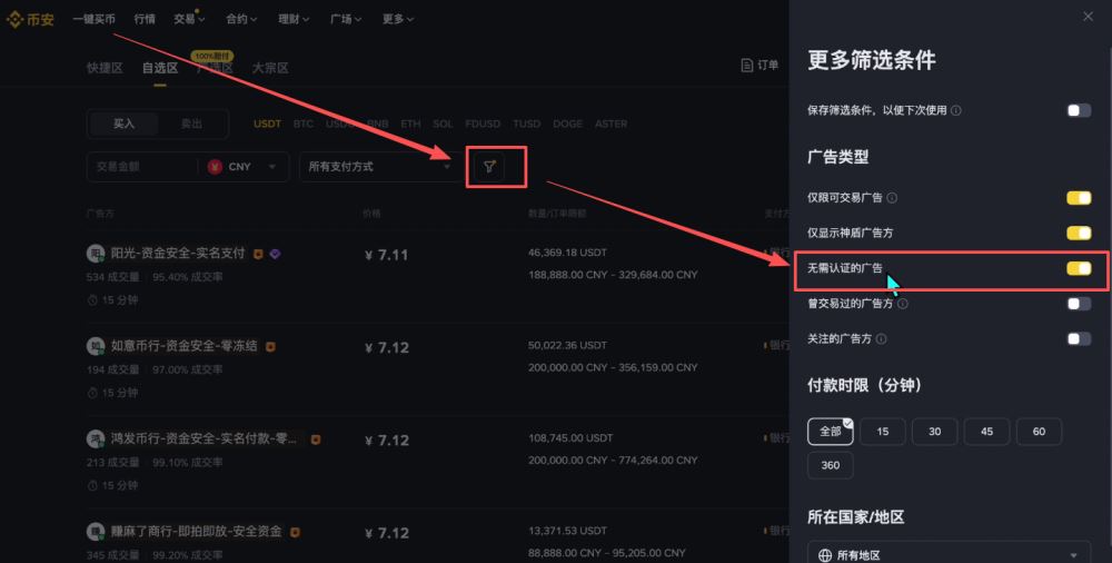 币安新手用户使用教程