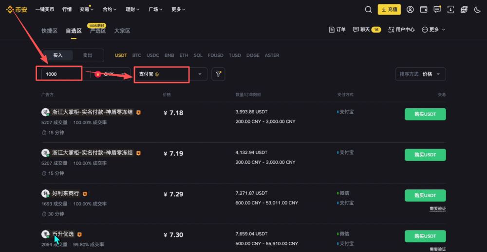 币安新手用户使用教程