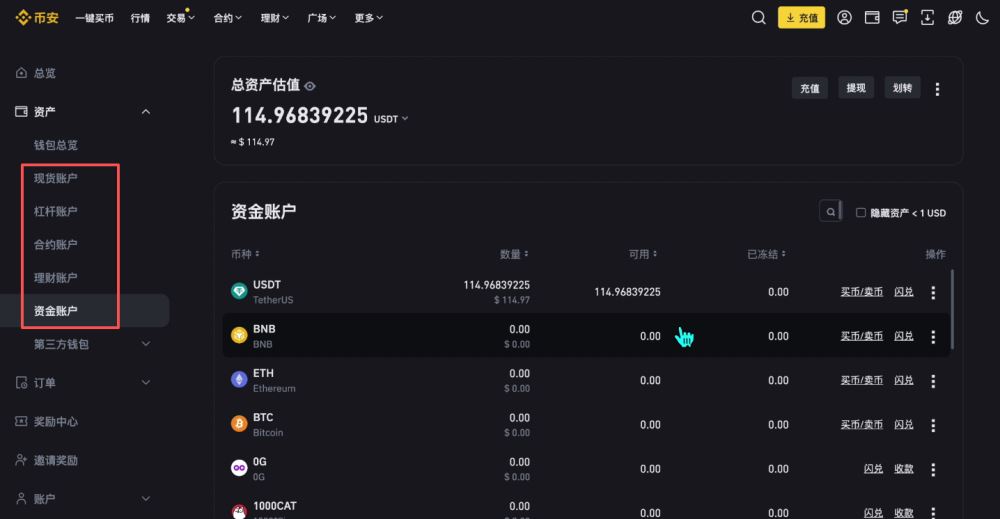 币安新手用户使用教程