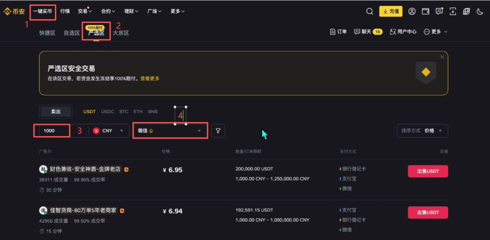 币安新手用户使用教程