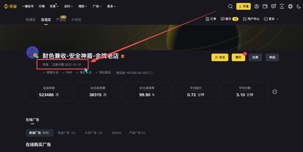 币安新手用户使用教程