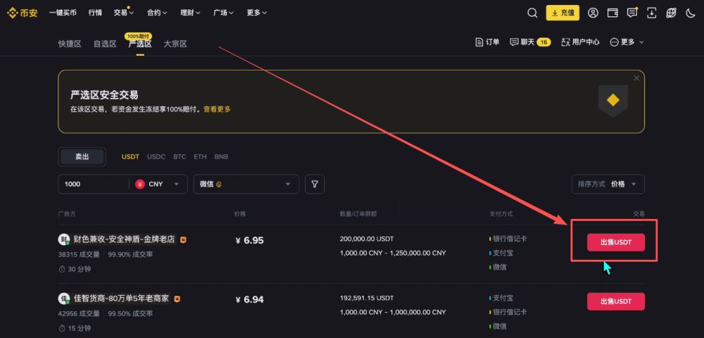 币安新手用户使用教程
