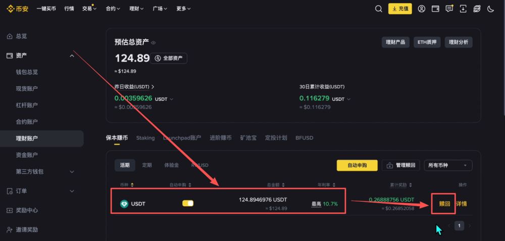 币安新手用户使用教程