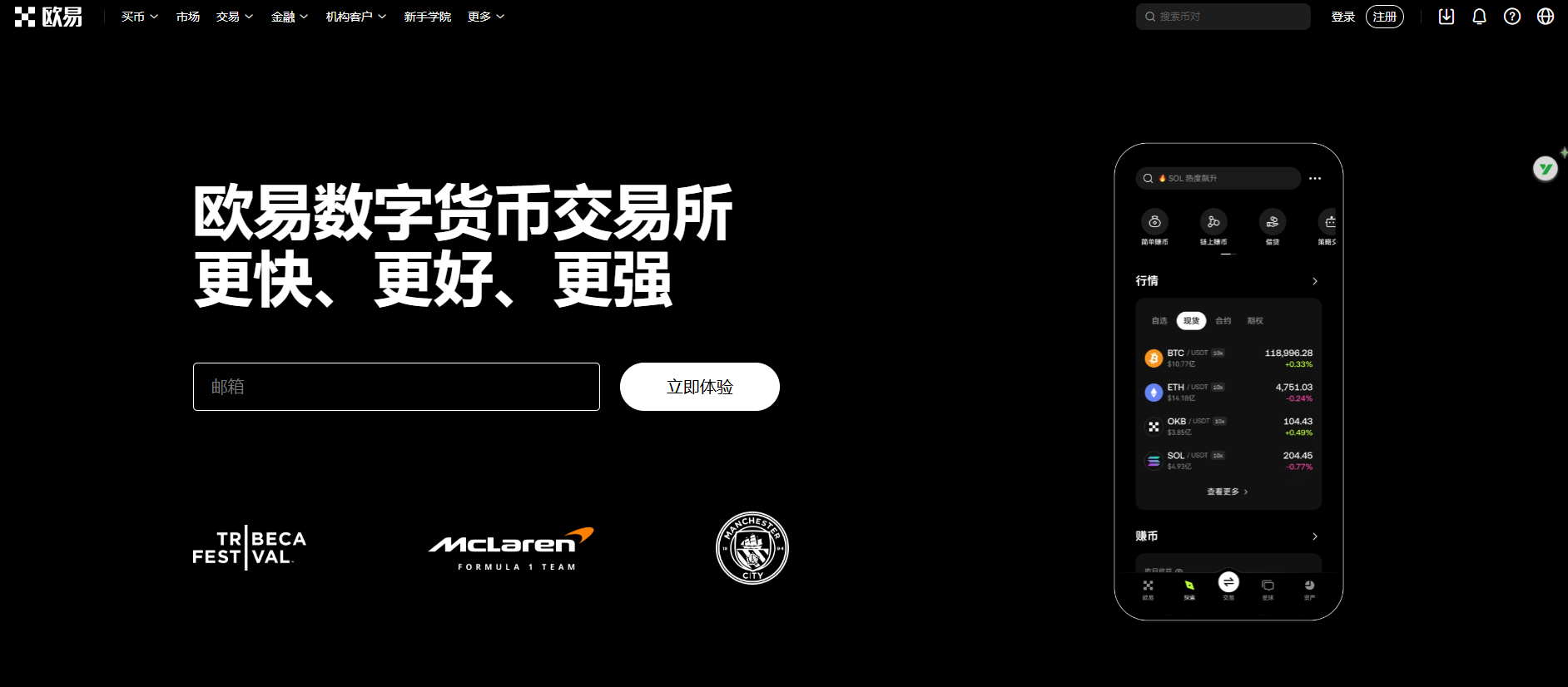 欧易交易所怎么样？