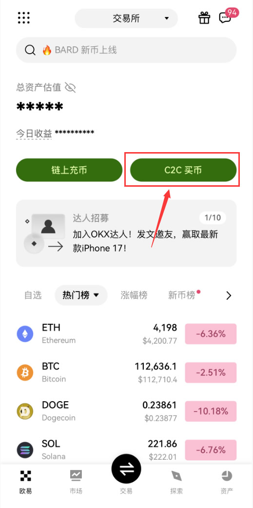 欧易交易所C2C冻结赔付规则说明及出晶完整流程