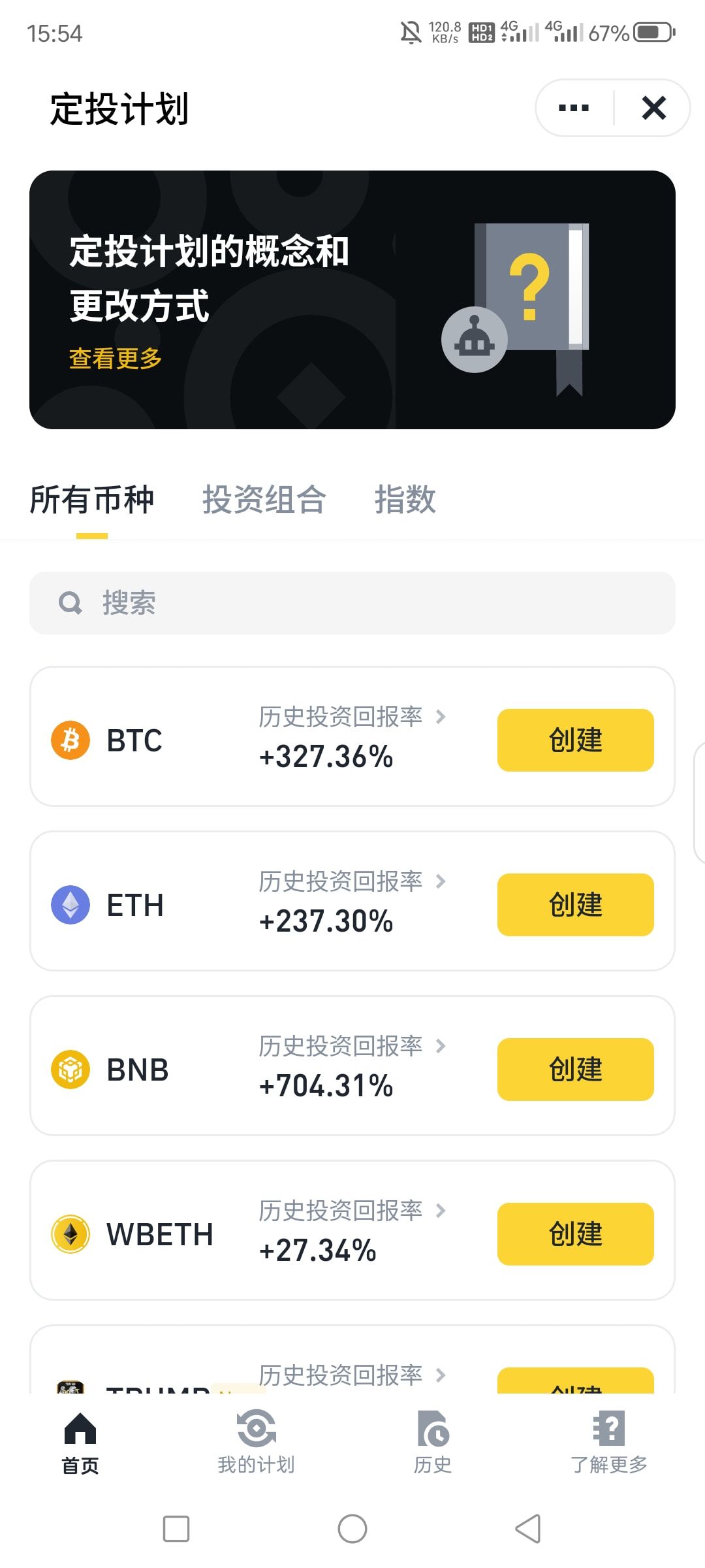 币安定期存币理财