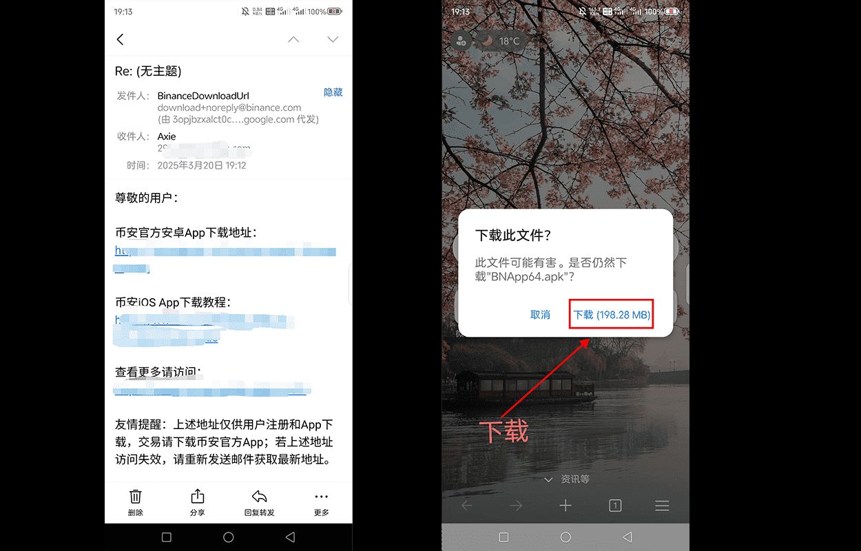 发送邮箱获取币安中文版安装包