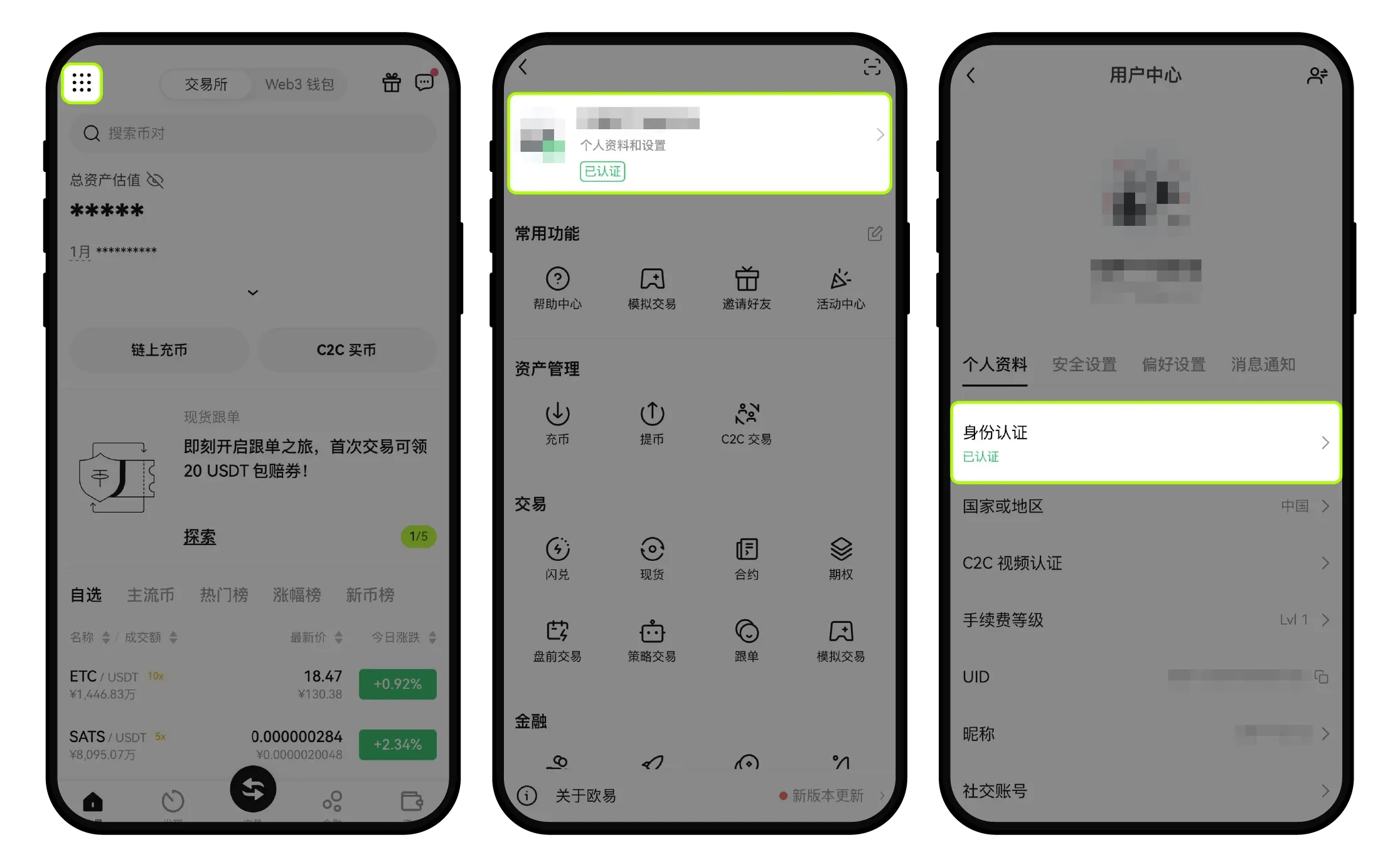 身份认证新手指南（欧意交易所）