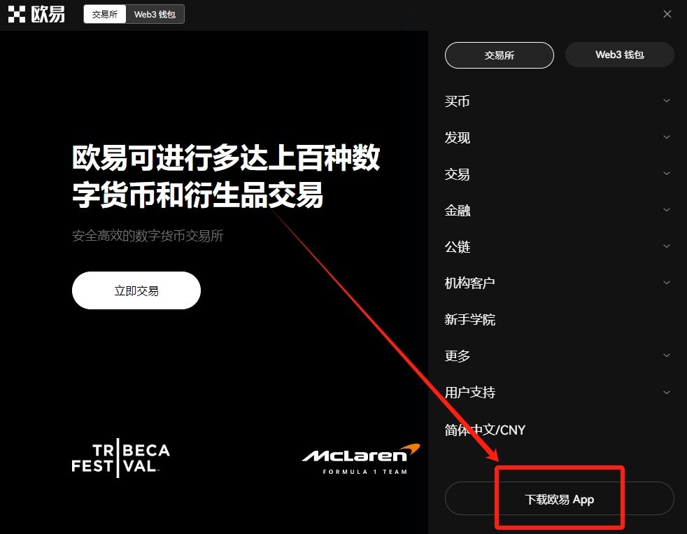 如何下载欧易 (OKX) APK
