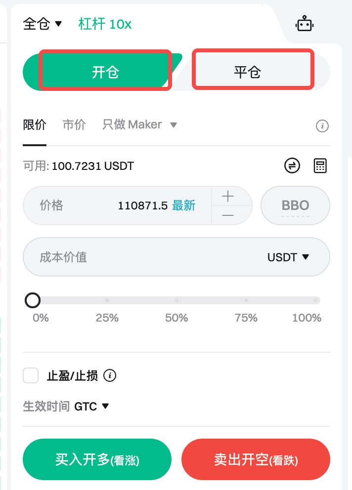 Bitget: 合约交易页面功能介绍 image 1