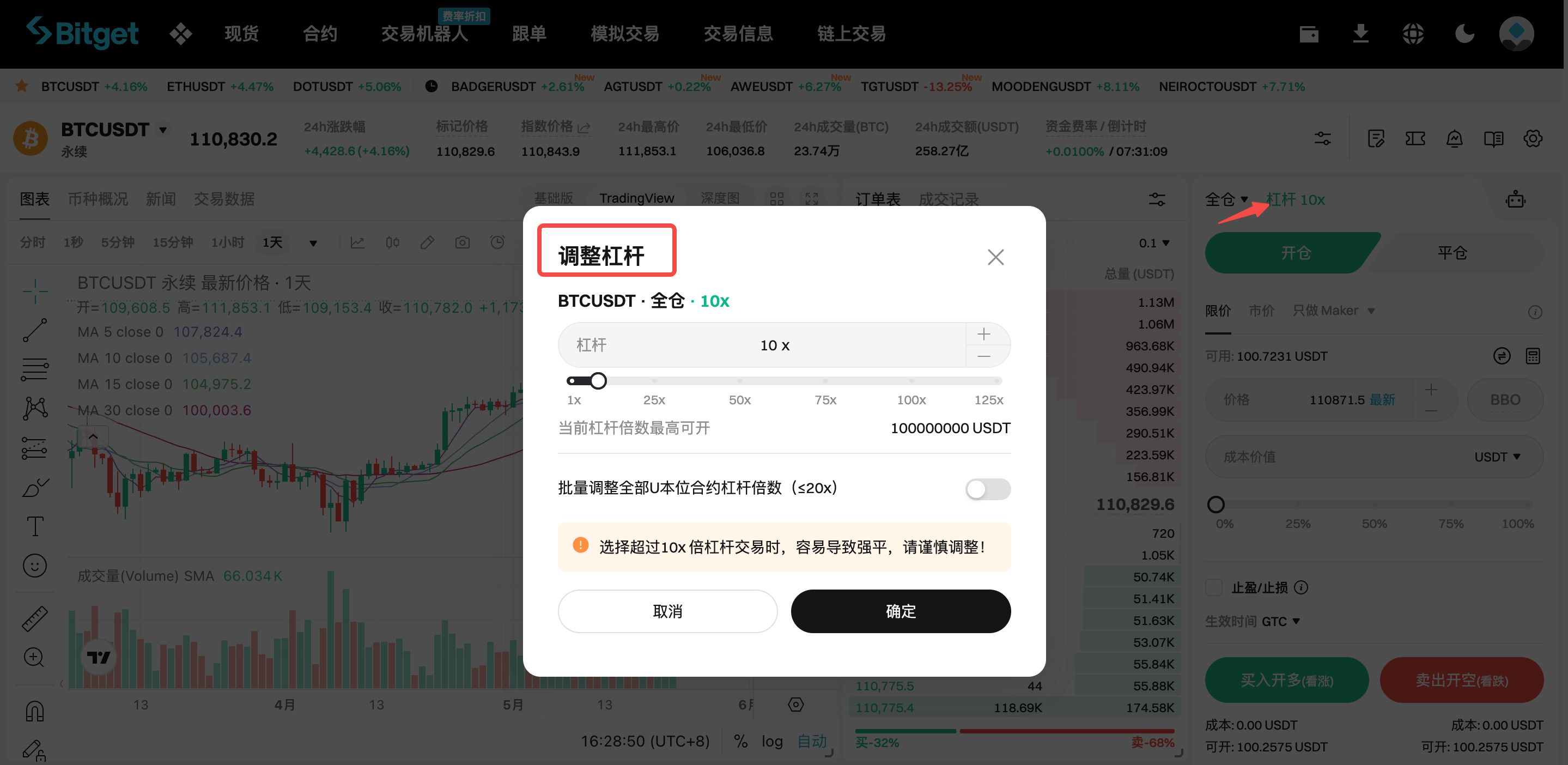 Bitget: 合约交易页面功能介绍 image 2