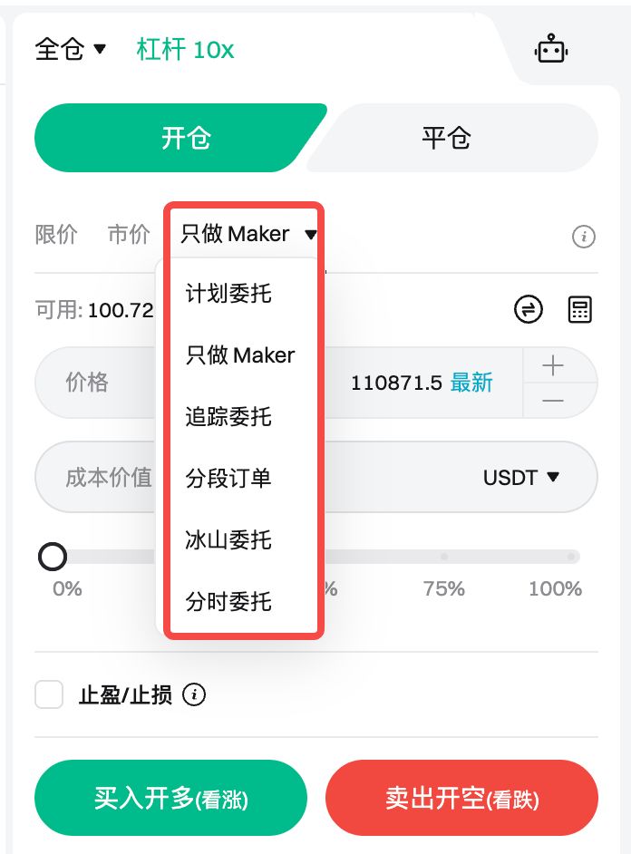 Bitget: 合约交易页面功能介绍 image 3