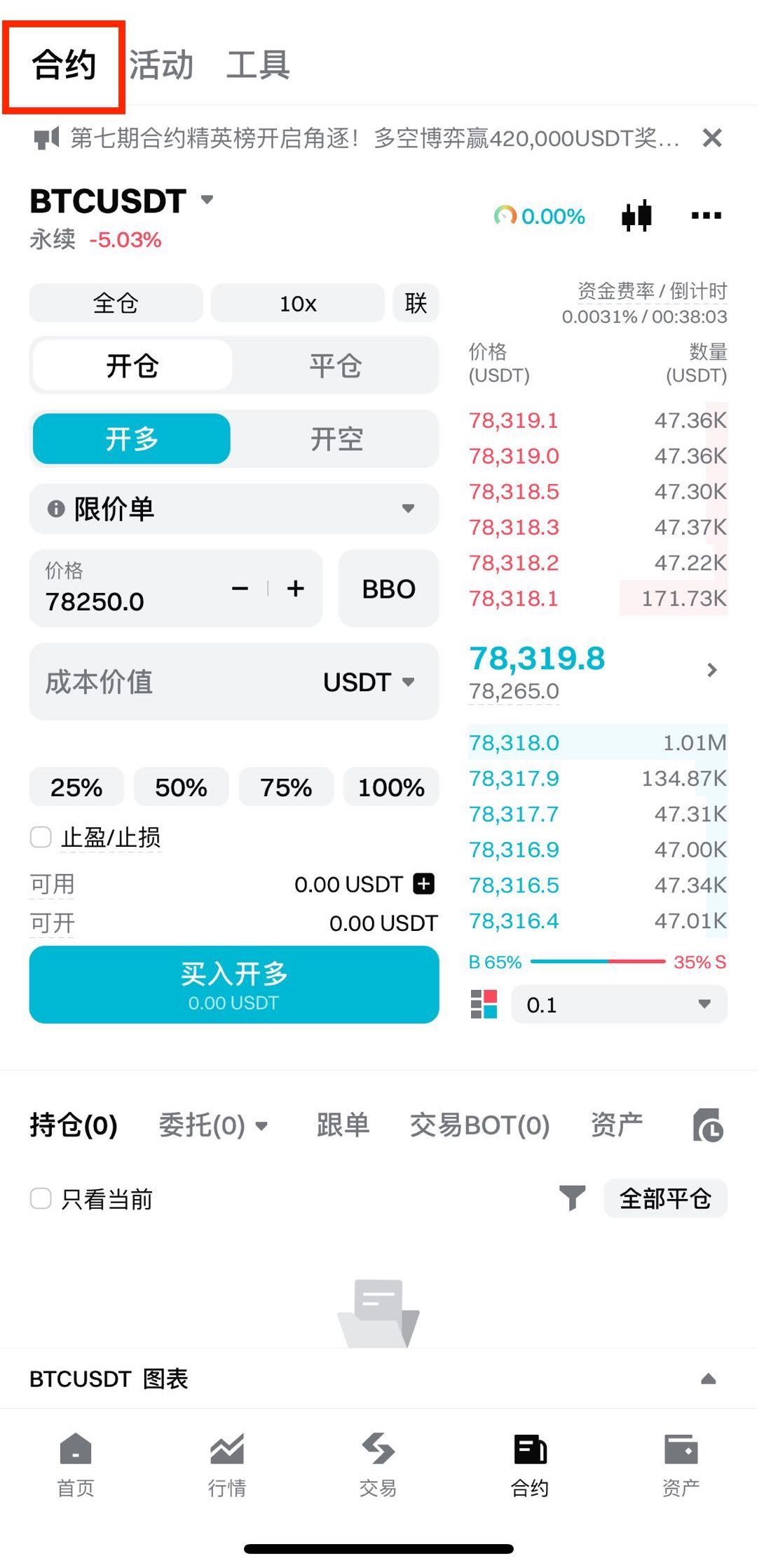 Bitget 新手入门：一文读懂什么是合约 image 4