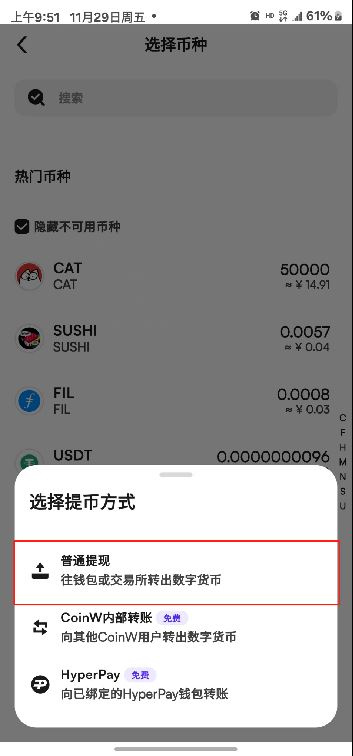 CoinW充值和提钱流程