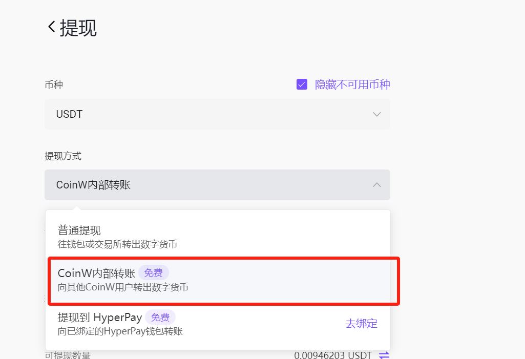 CoinW充值和提钱流程