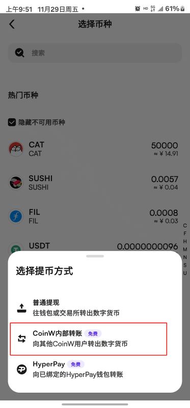 CoinW充值和提钱流程