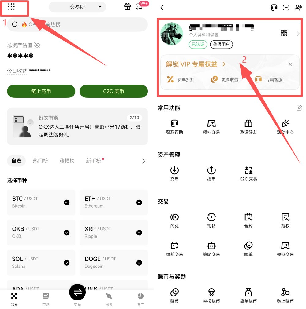 OKX VIP 资格查询