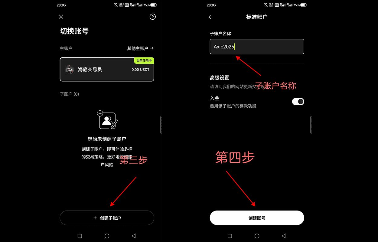 子账户名称设置