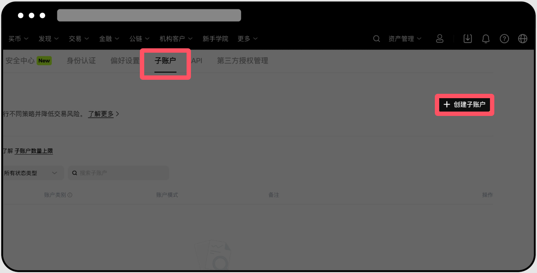 子账户是什么?如何创建子账户?2