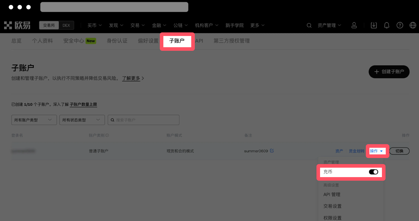 子账户充币划转04