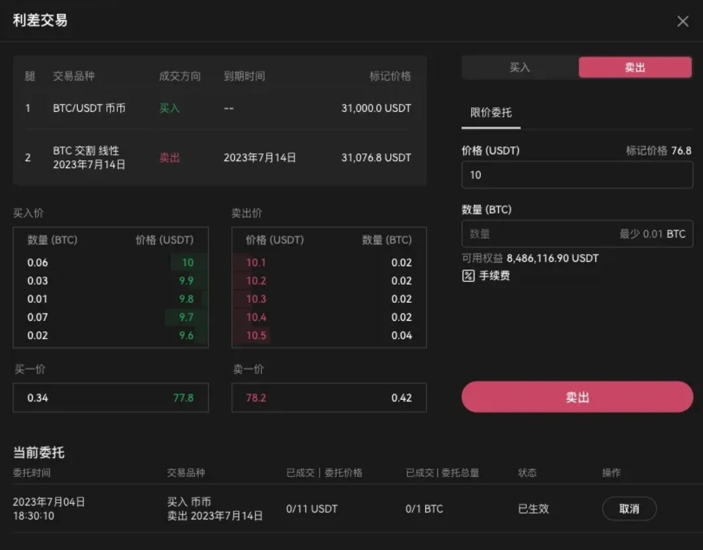 欧易交易价差速递教学