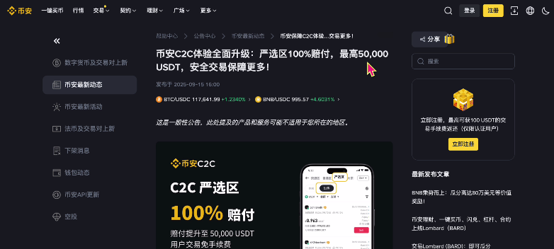 币安交易所出晶教程及冻结赔付规则介绍（大陆用户如何顺利提钱）