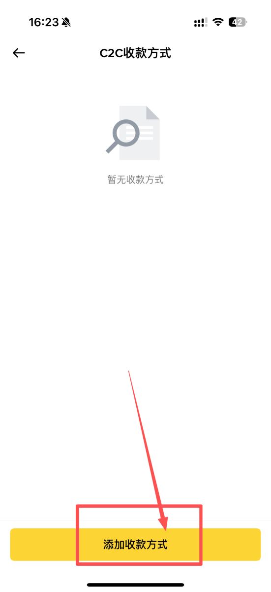 币安添加储蓄卡、微信支付宝的详细教程