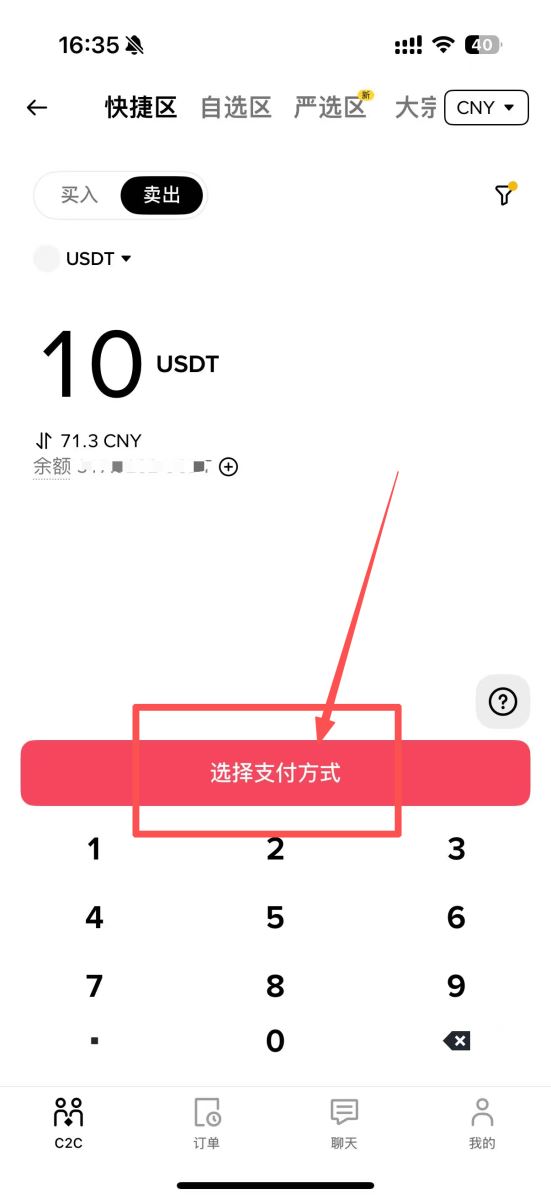 币安添加储蓄卡、微信支付宝的详细教程