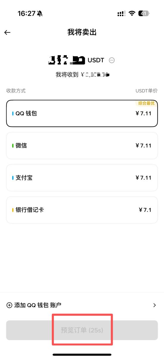 币安添加储蓄卡、微信支付宝的详细教程
