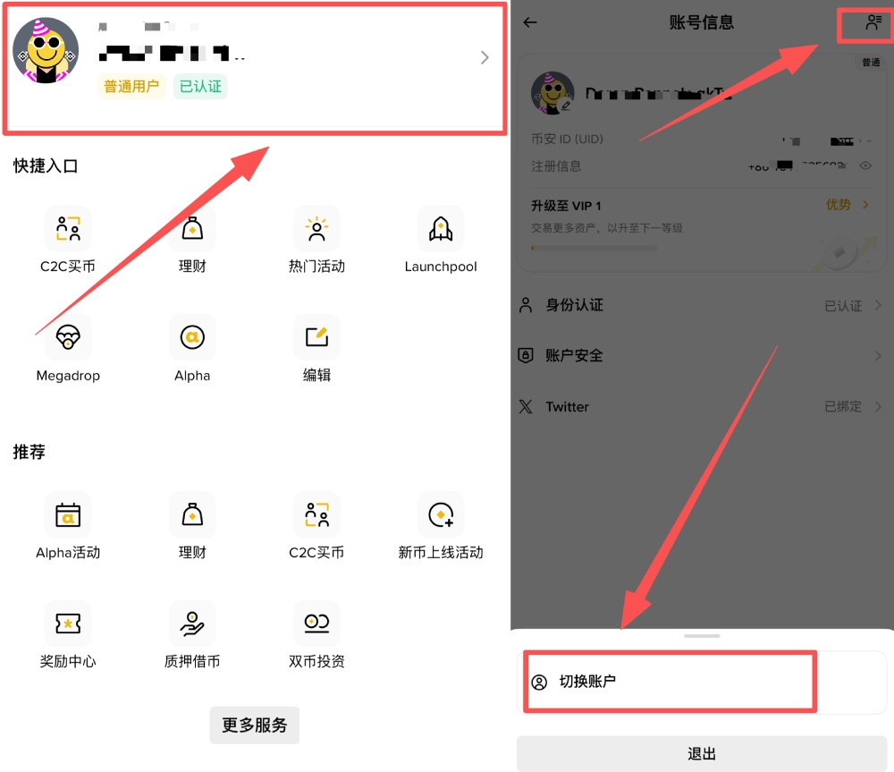 币安账户切换教学