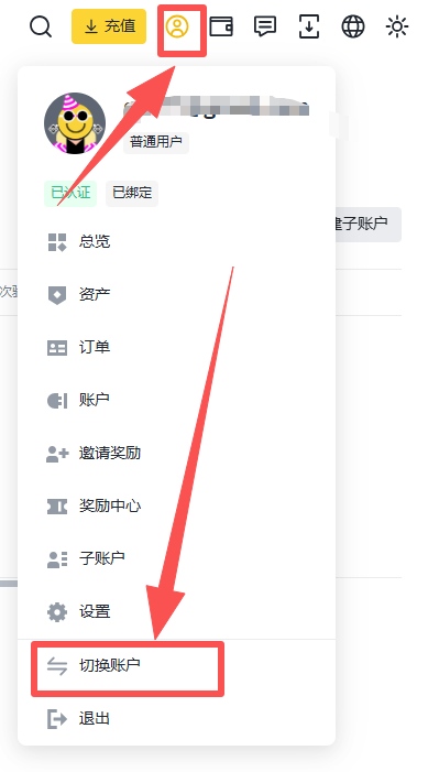 币安账户切换教学