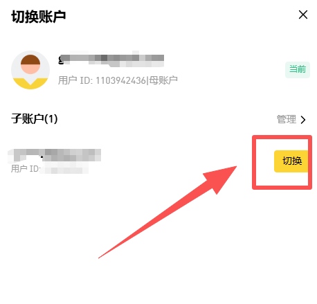 币安账户切换教学