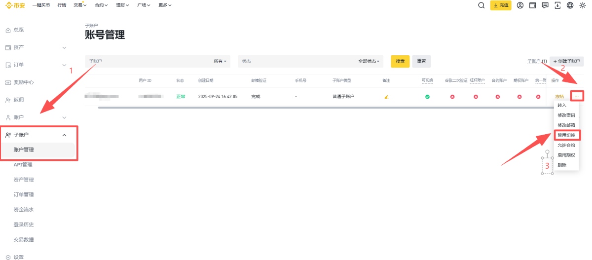 币安账户切换教学