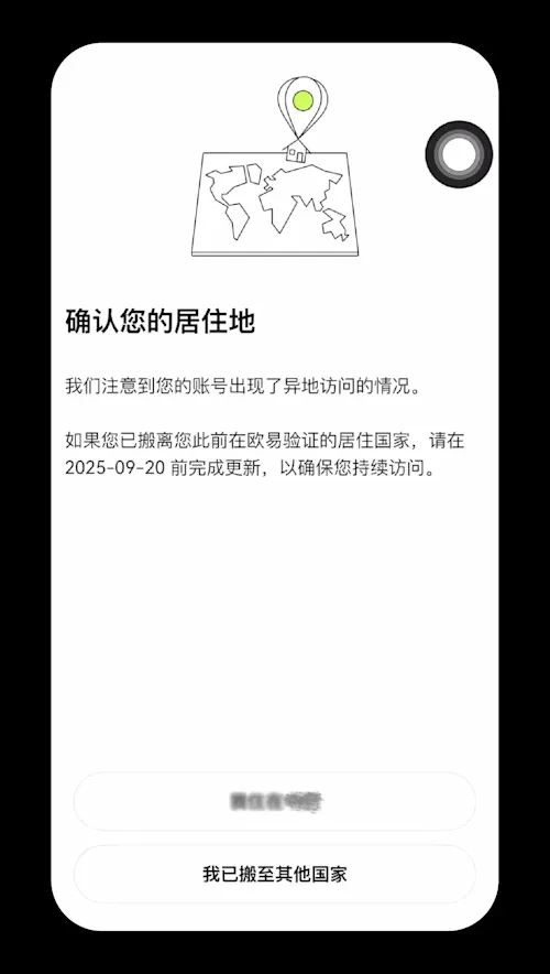 什么是异地访问通知?欧易账号提示异地访问该怎么处理?