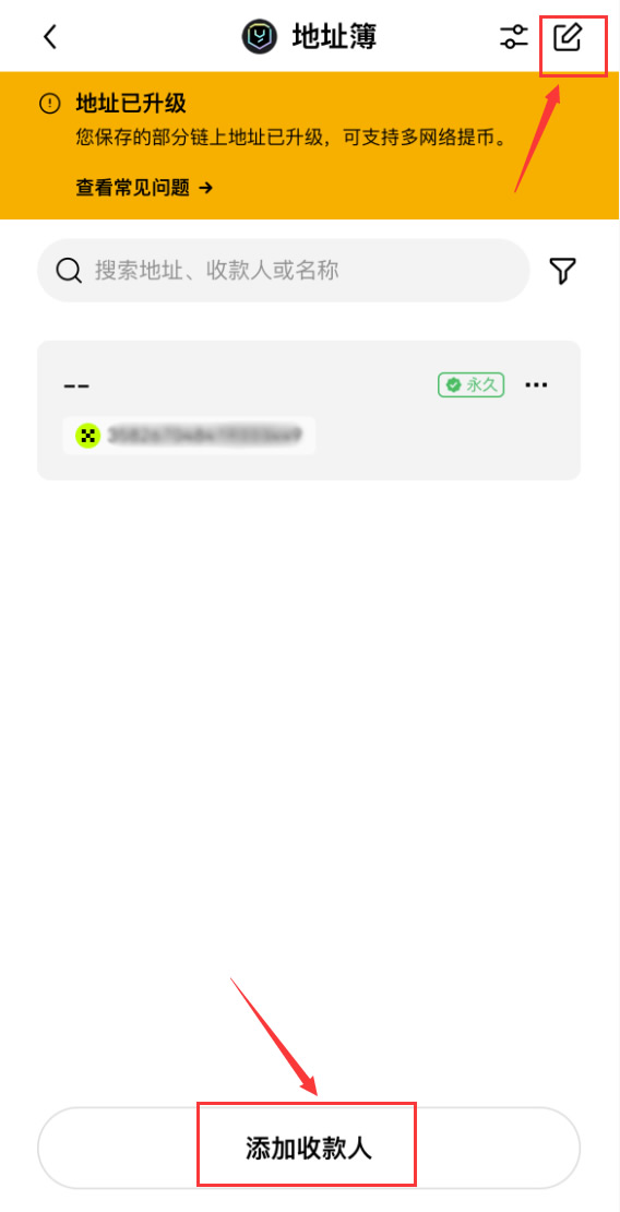 欧易地址簿升级常见问题