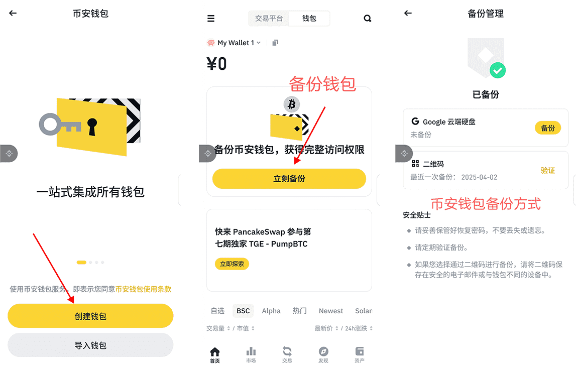 如何下载并安装币安Web3钱袋？币安钱袋APP(苹果/安卓手机)下载流程