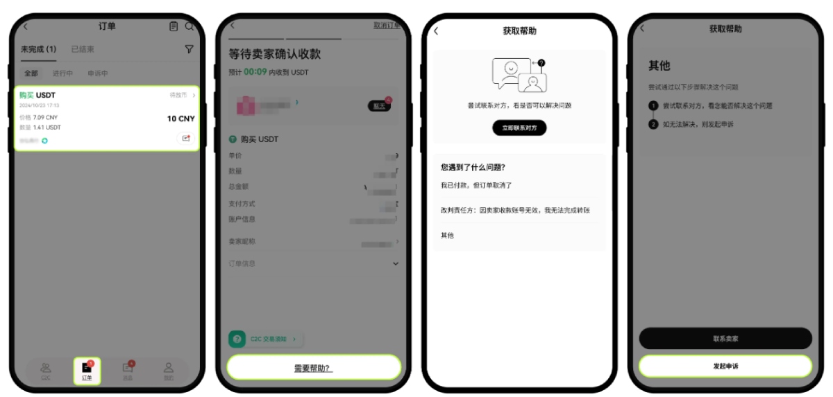欧易卖家未放币申诉教学