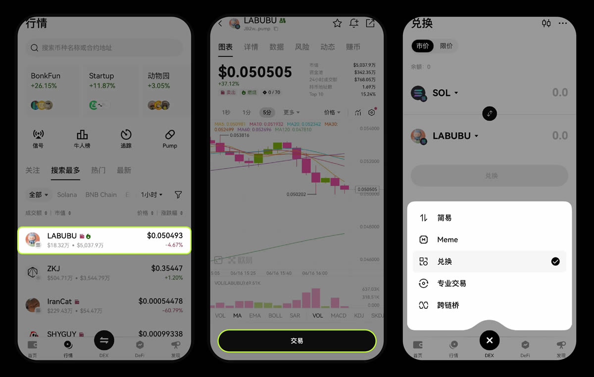 什么是OKX DEX？如何使用OKX DEX (App端) ?