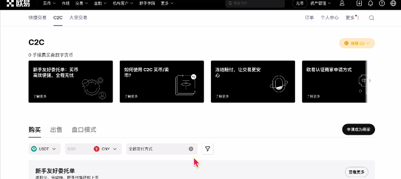 欧易交易所C2C冻结赔付规则说明及出晶完整流程