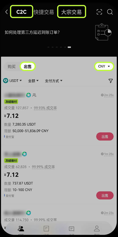 欧易OKX如何筛选冻结赔付商家?