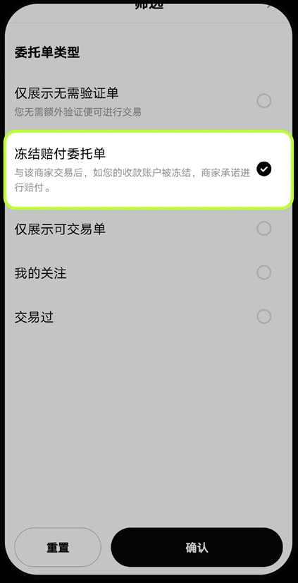欧易OKX如何筛选冻结赔付商家?