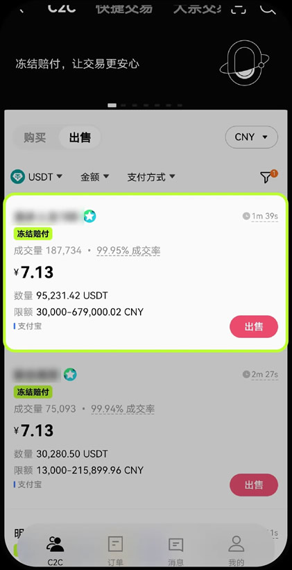 欧易OKX如何筛选冻结赔付商家?