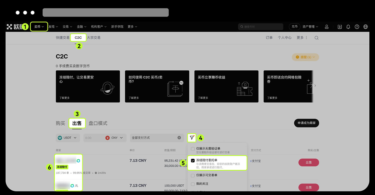 欧易OKX如何筛选冻结赔付商家?