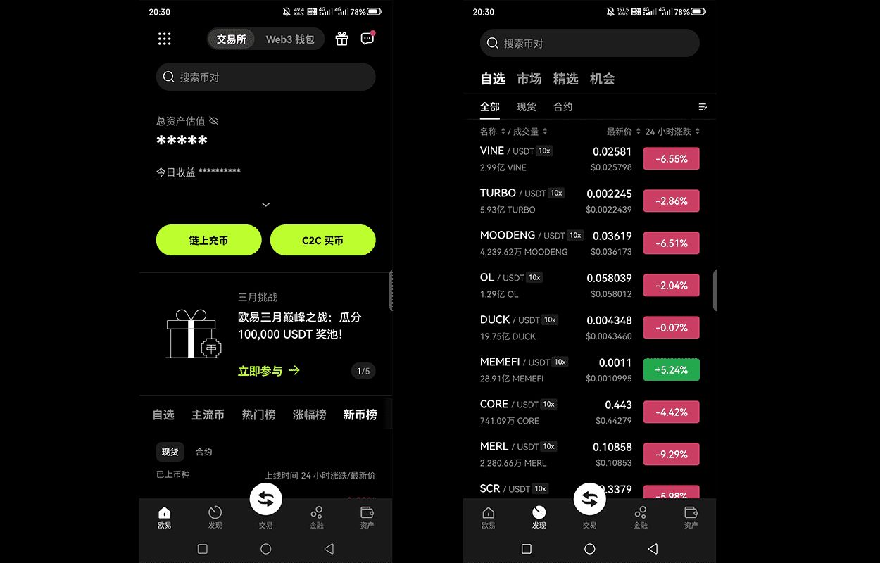 欧易的用户体验